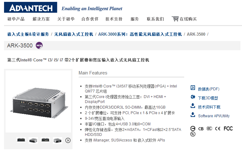 廣州研華高性能無風扇嵌入式工控機ARK-3500價格及產品解析